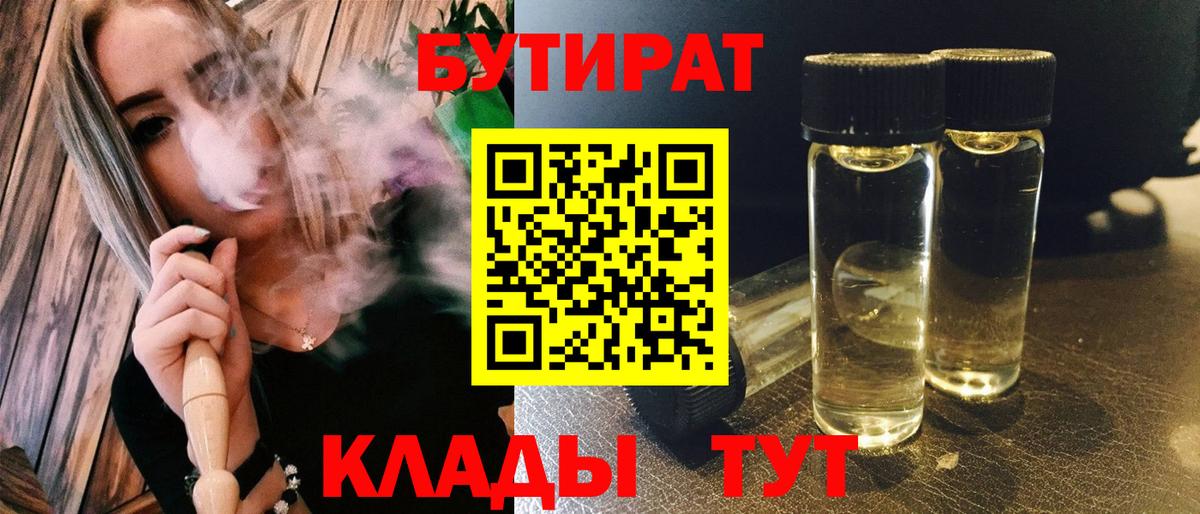 Бутират буратино Черняховск