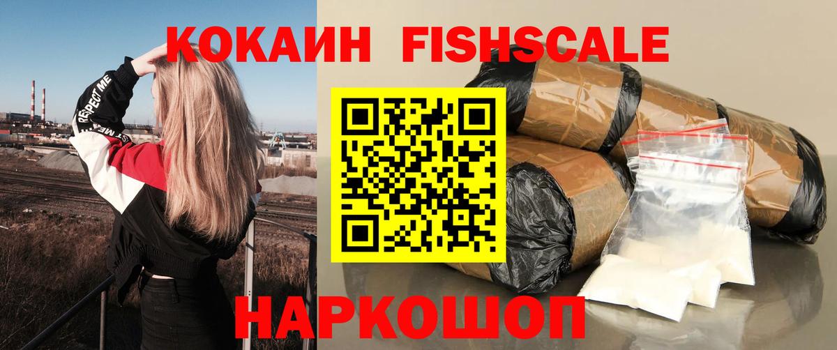 Cocaine Боливия  КОКАИН FishScale  Вход с VPN  Черняховск 