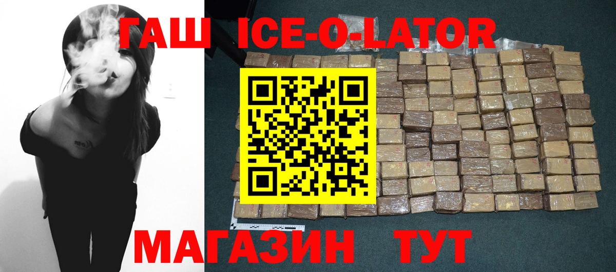 Гашиш Ice-O-Lator Черняховск