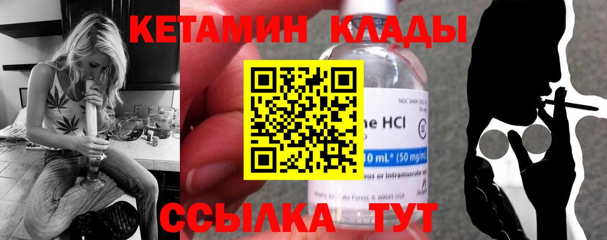 Черняховск  Кетамин VHQ  Вход с VPN 