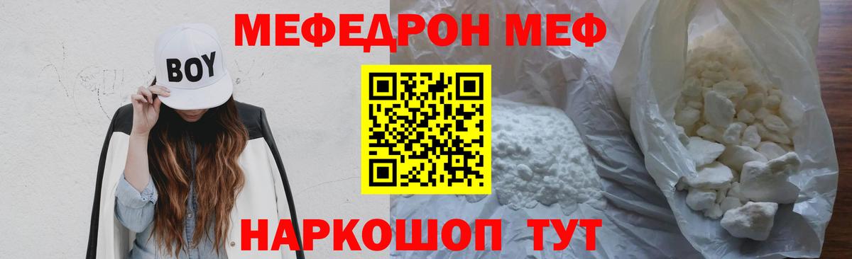 Мефедрон мука Черняховск