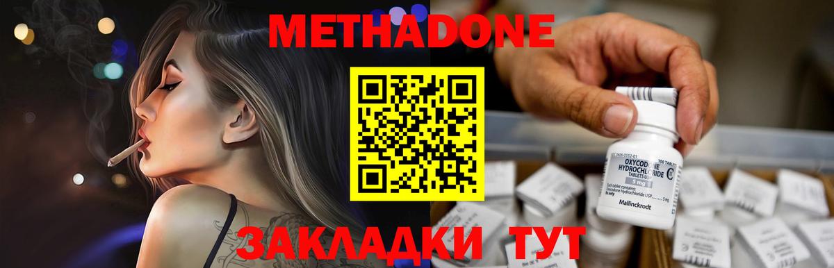 МЕТАДОН белоснежный Черняховск