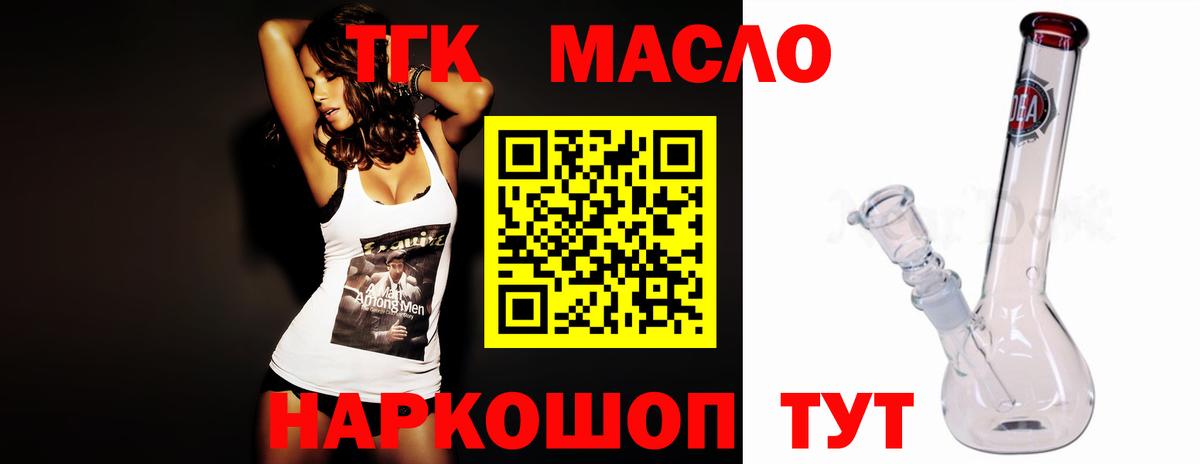 ТГК вейп  Вход с VPN  Дистиллят ТГК концентрат  Черняховск 
